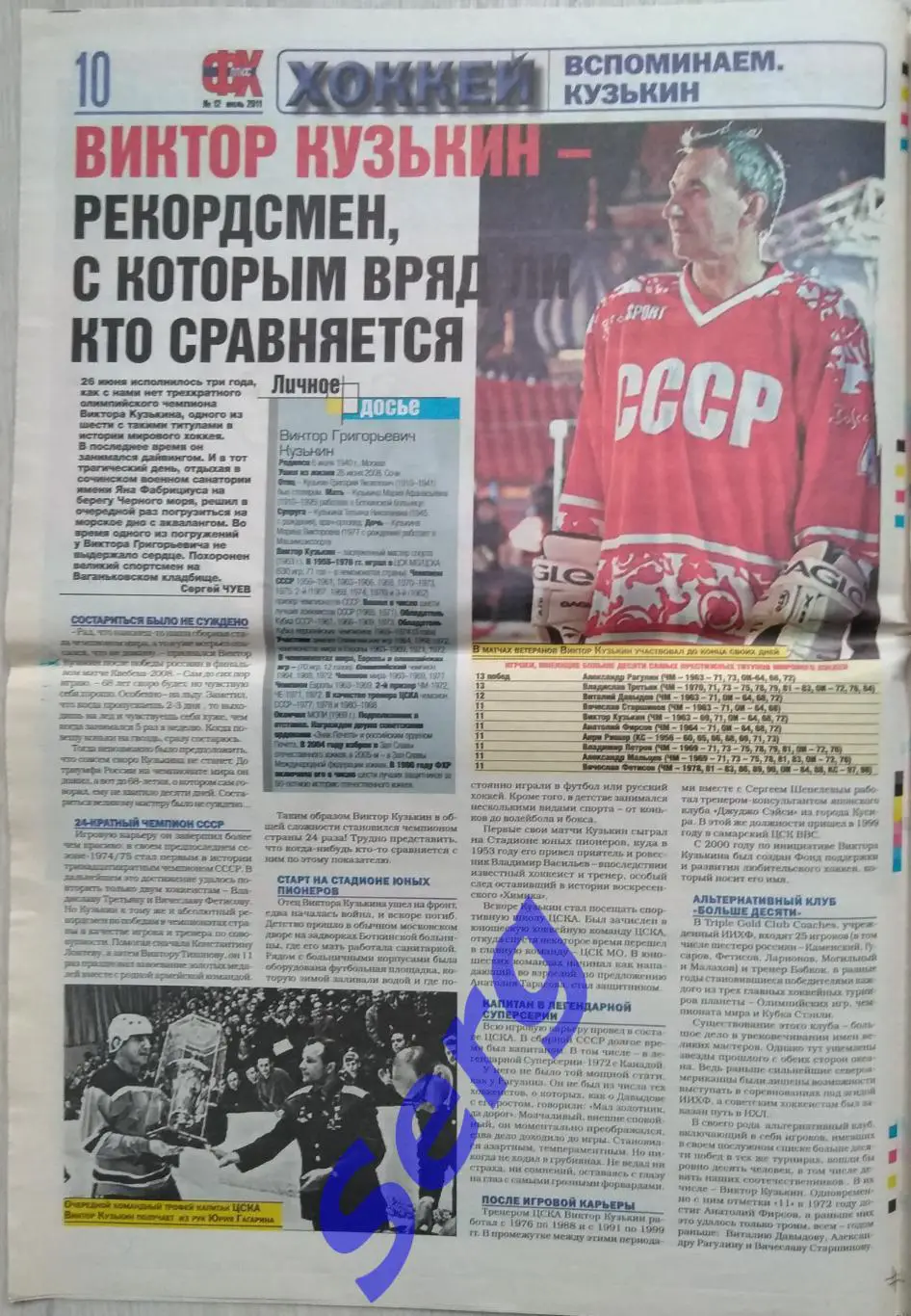 Газета Футбол плюс Хоккей №12 июль 2011 год 3