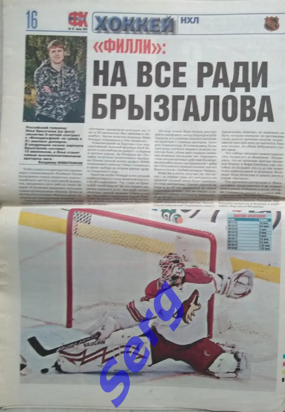 Газета Футбол плюс Хоккей №12 июль 2011 год 6