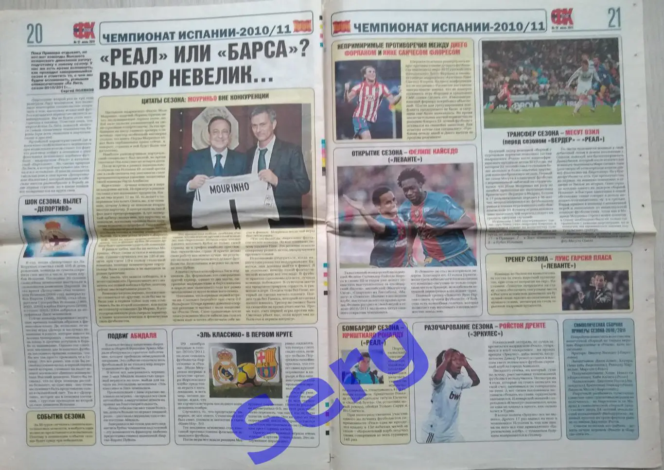 Газета Футбол плюс Хоккей №12 июль 2011 год 7