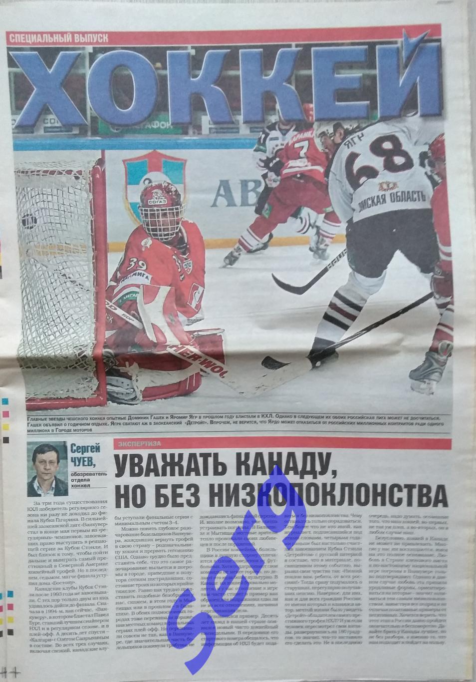 Газета Футбол плюс Хоккей №11 июнь 2011 год 2