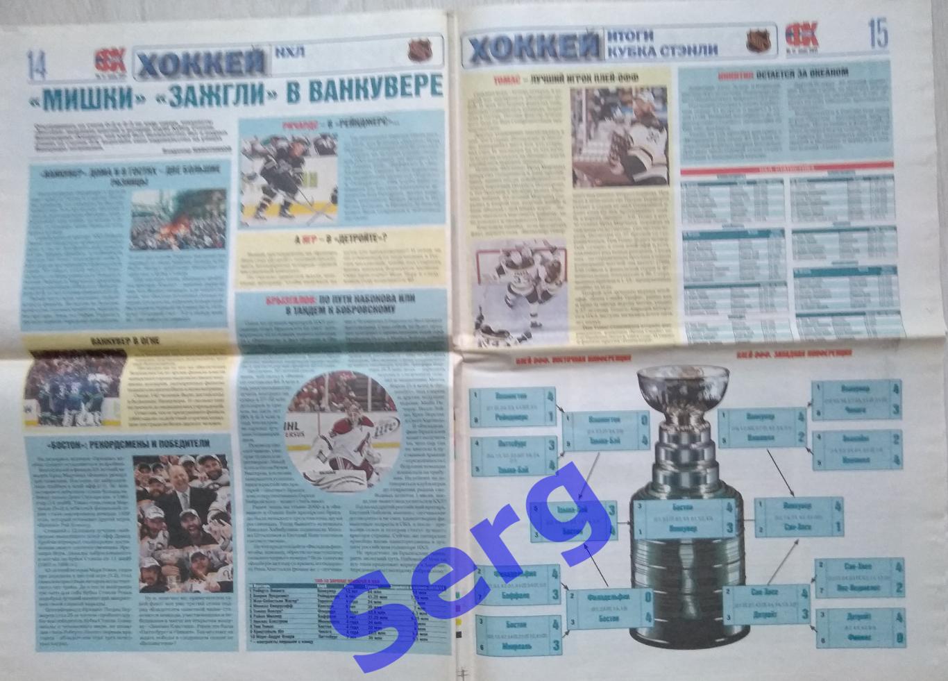 Газета Футбол плюс Хоккей №11 июнь 2011 год 5