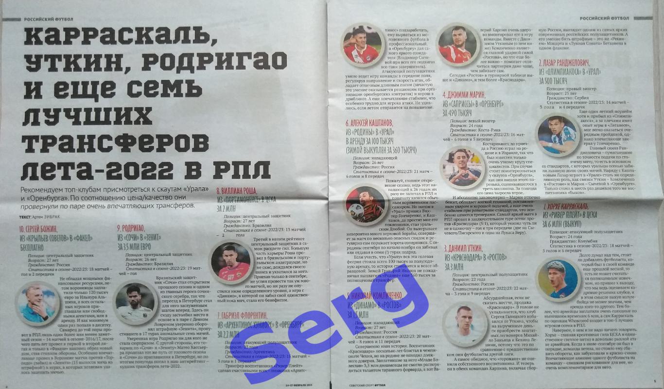 Журнал Советский Спорт Футбол (ССФ) №03 14-27 февраля 2023 год 1