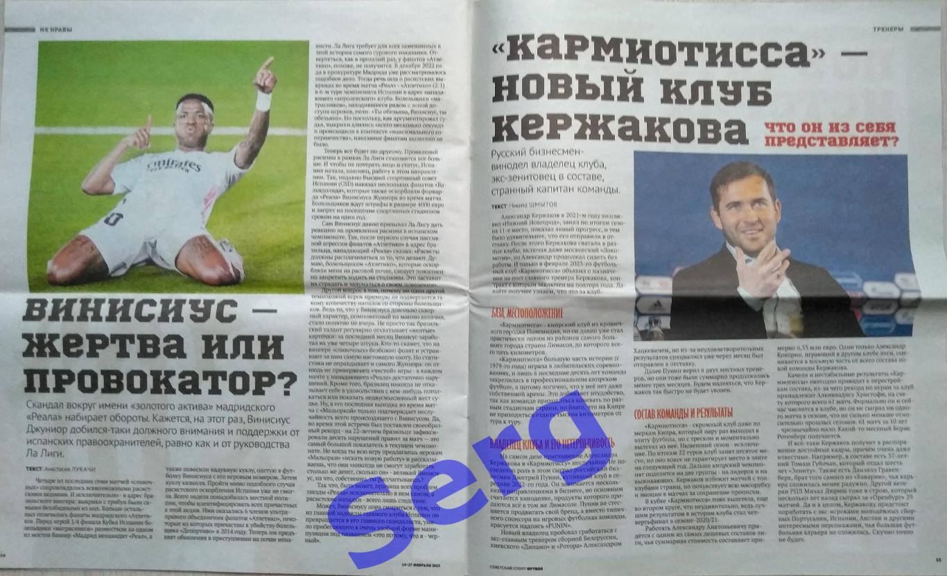 Журнал Советский Спорт Футбол (ССФ) №03 14-27 февраля 2023 год 6