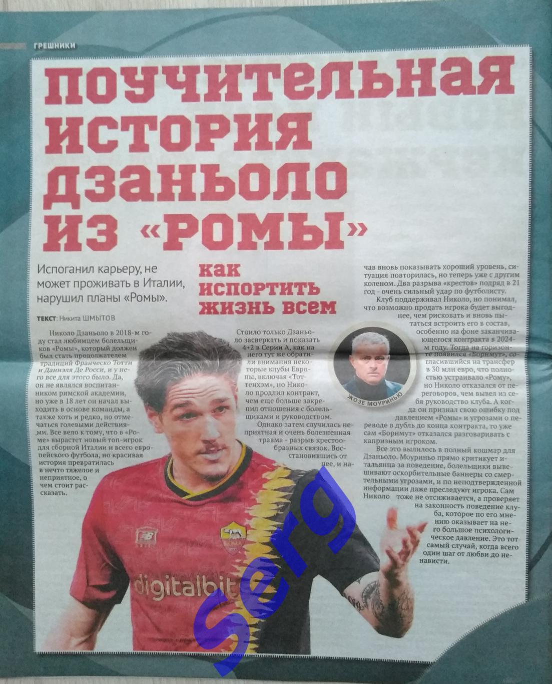Журнал Советский Спорт Футбол (ССФ) №03 14-27 февраля 2023 год 7