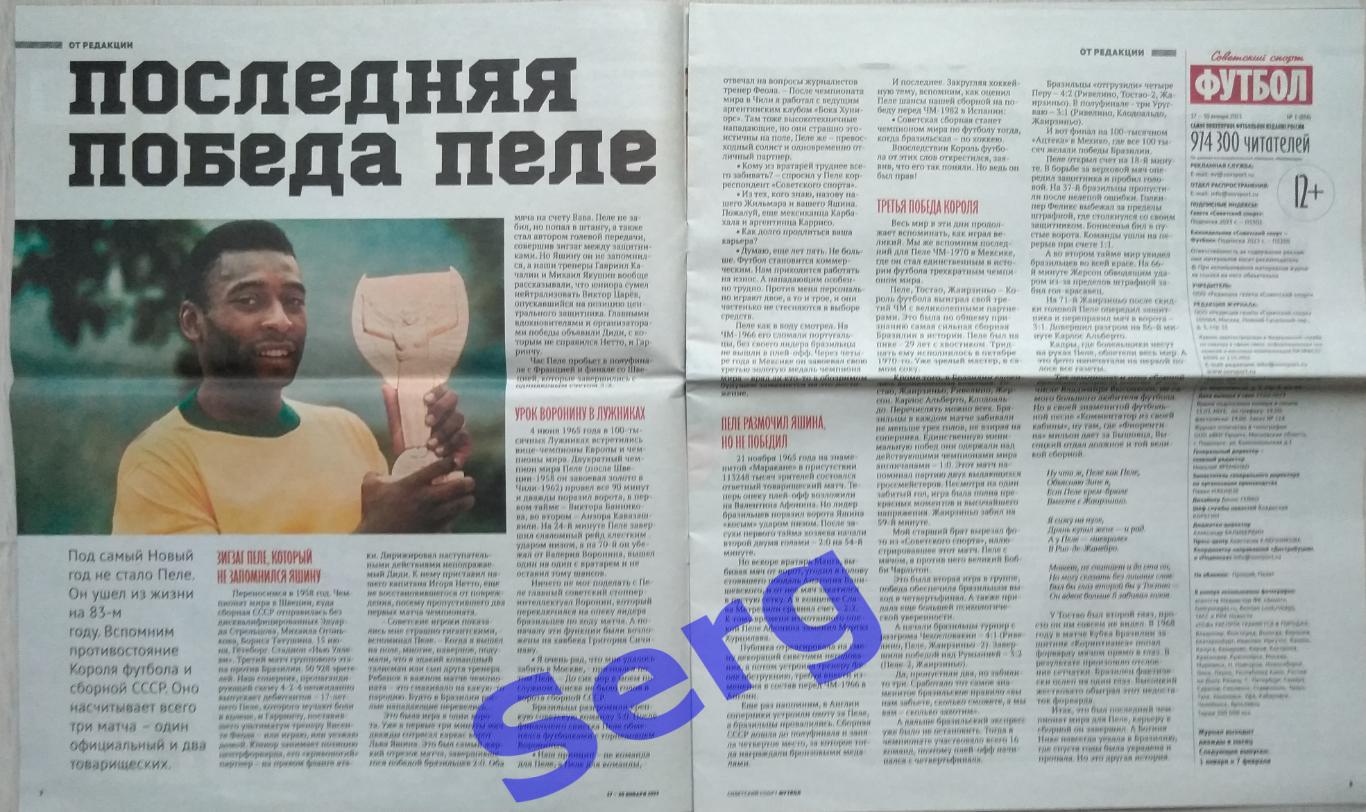 Журнал Советский Спорт Футбол (ССФ) №01 17-30 января 2023 год 1