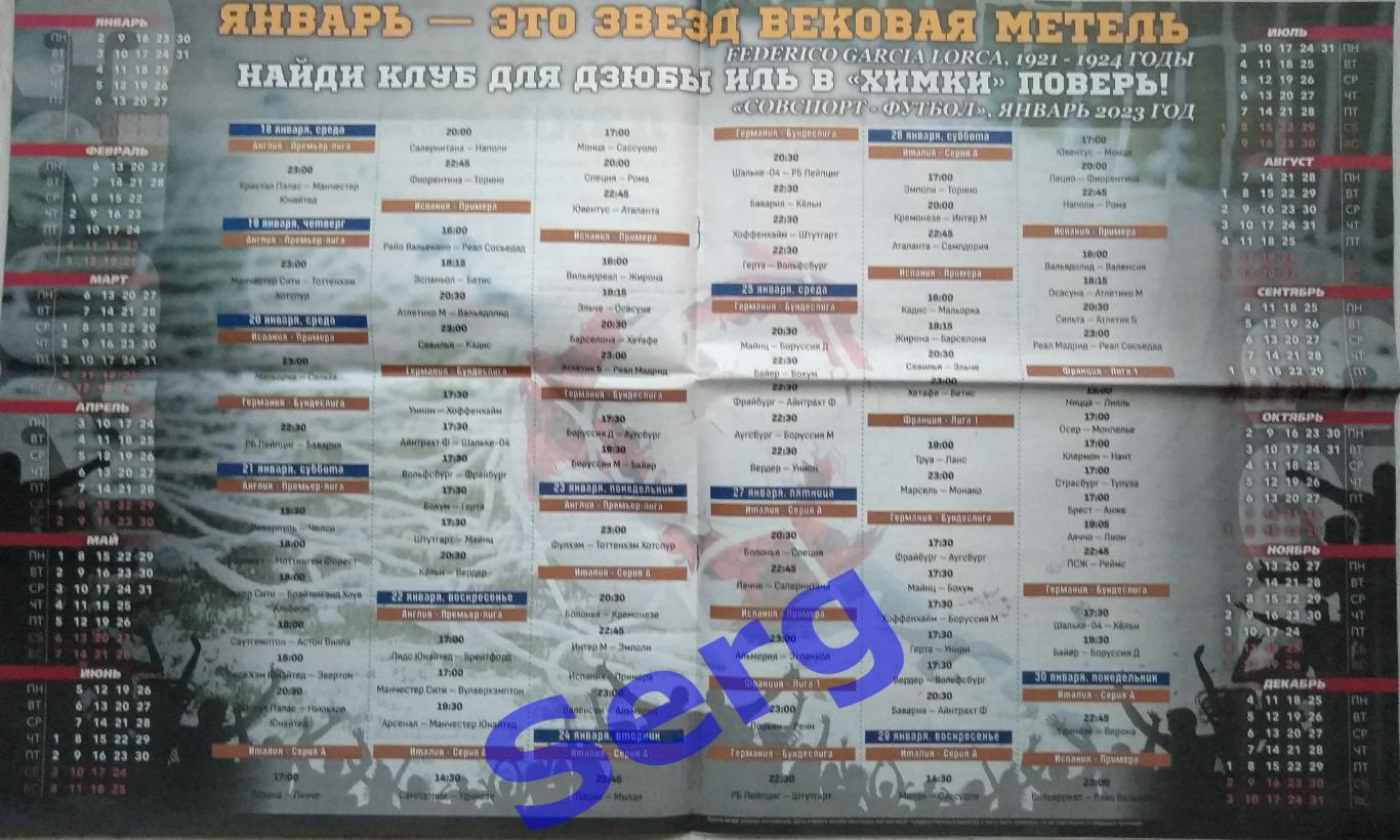 Журнал Советский Спорт Футбол (ССФ) №01 17-30 января 2023 год 2
