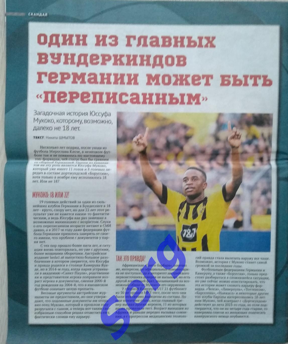 Журнал Советский Спорт Футбол (ССФ) №01 17-30 января 2023 год 3