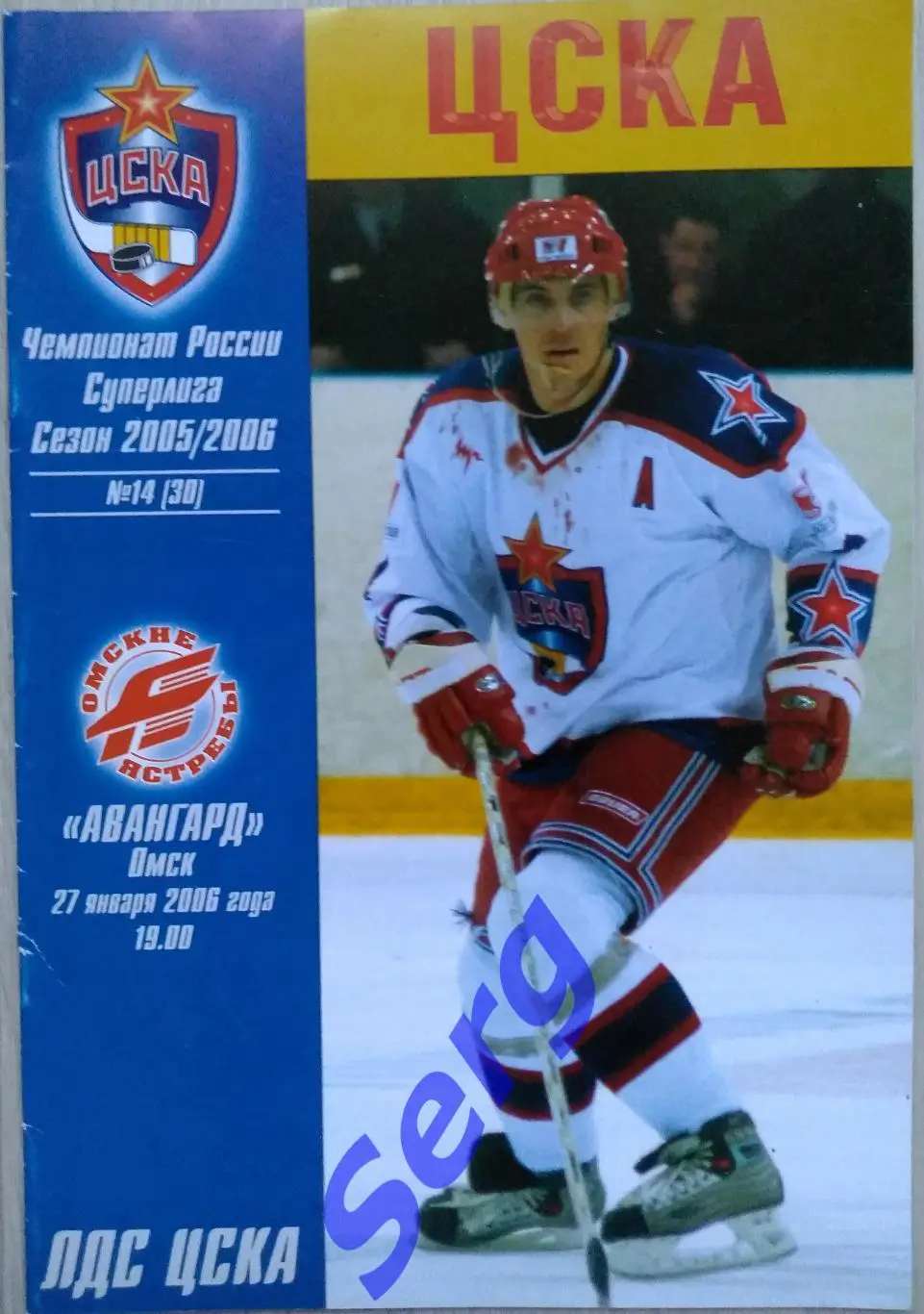 ЦСКА Москва - Авангард Омск - 27 января 2006 год