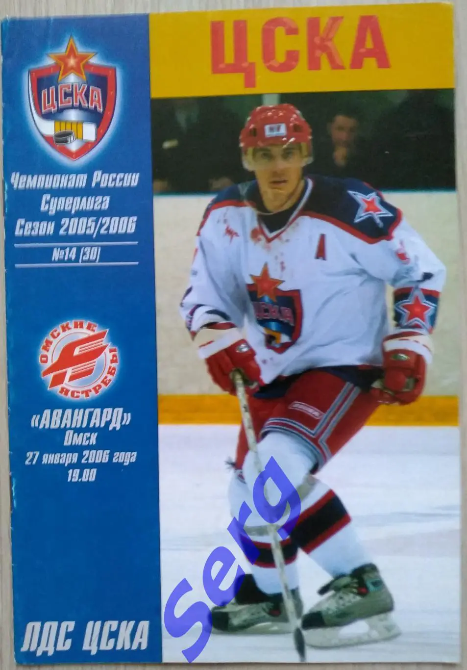 ЦСКА Москва - Авангард Омск - 27 января 2006 год 1