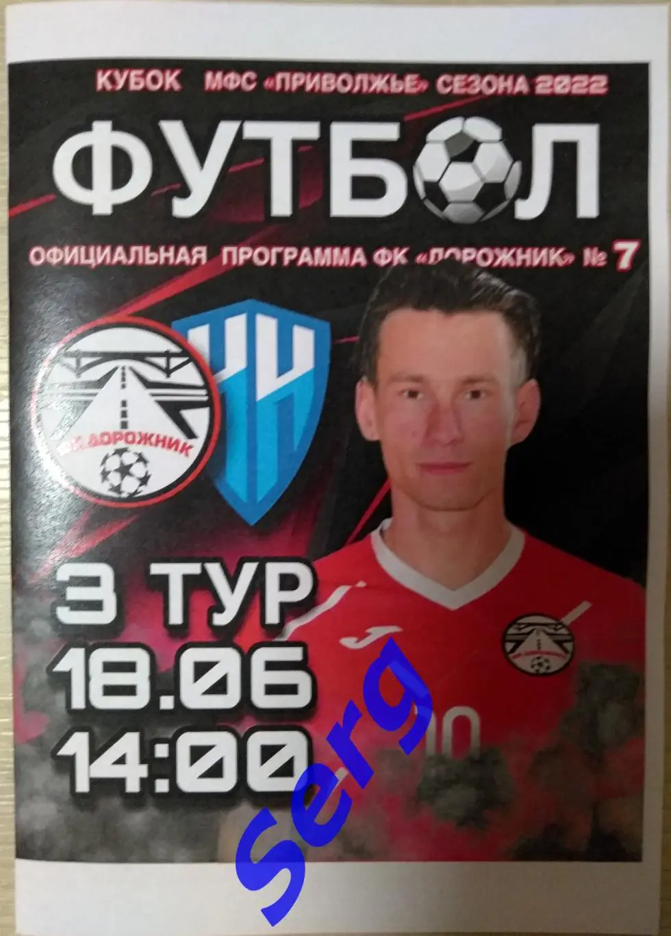 Дорожник Каменка - РЦПФ Нижний Новгород-М Нижний Новгород - 18 июня 2022 год