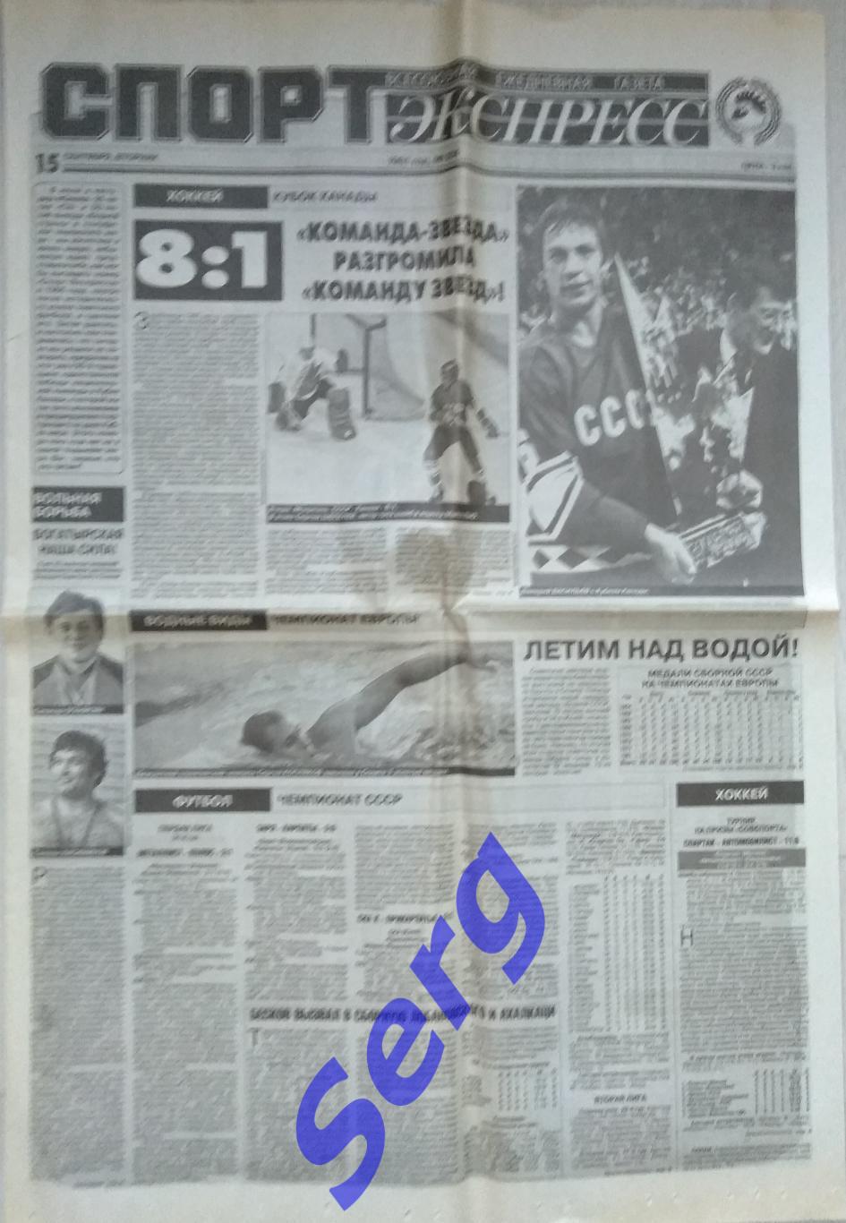 Газета Спорт-Экспресс №214 15 сентября 1981 года