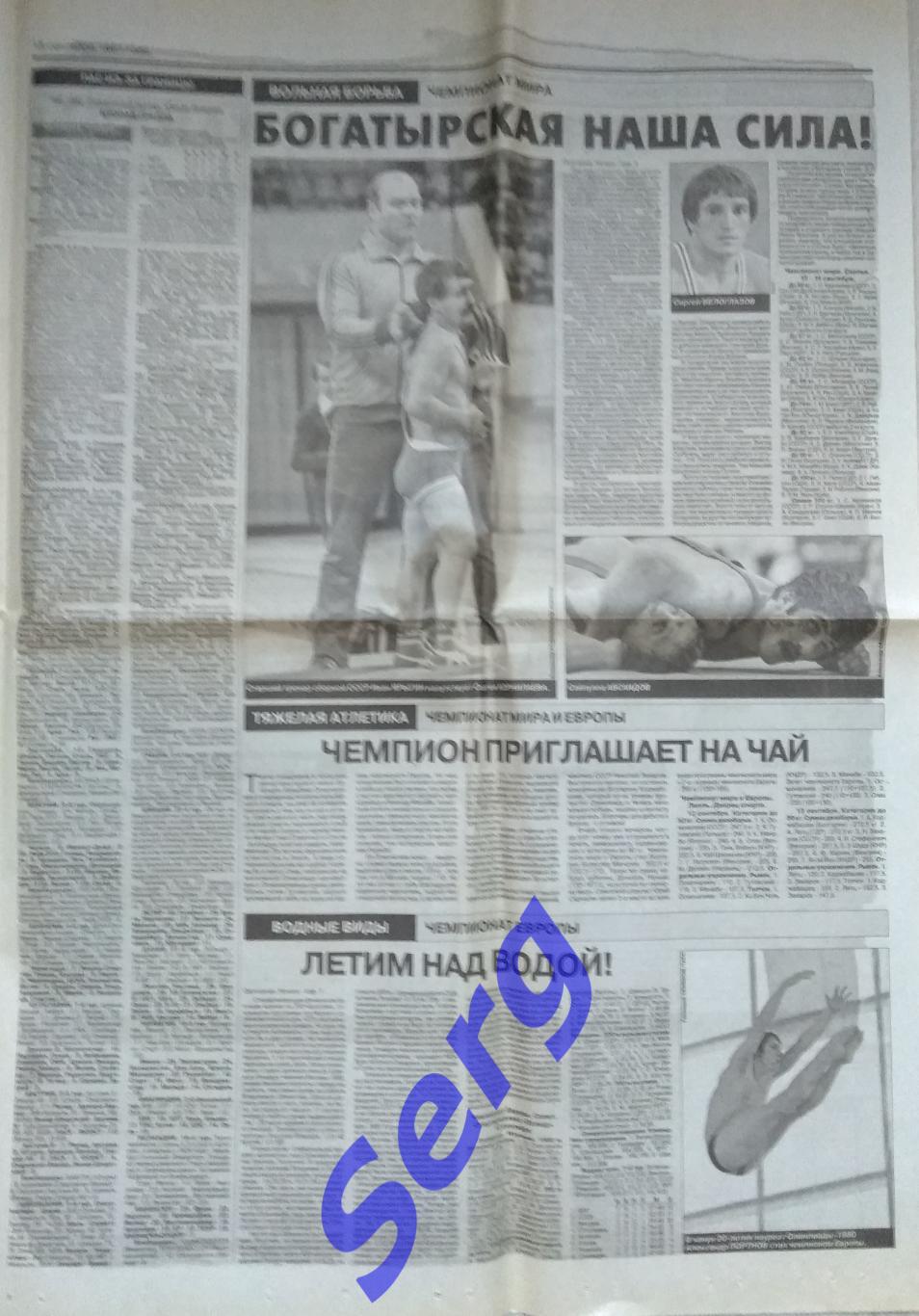 Газета Спорт-Экспресс №214 15 сентября 1981 года 2
