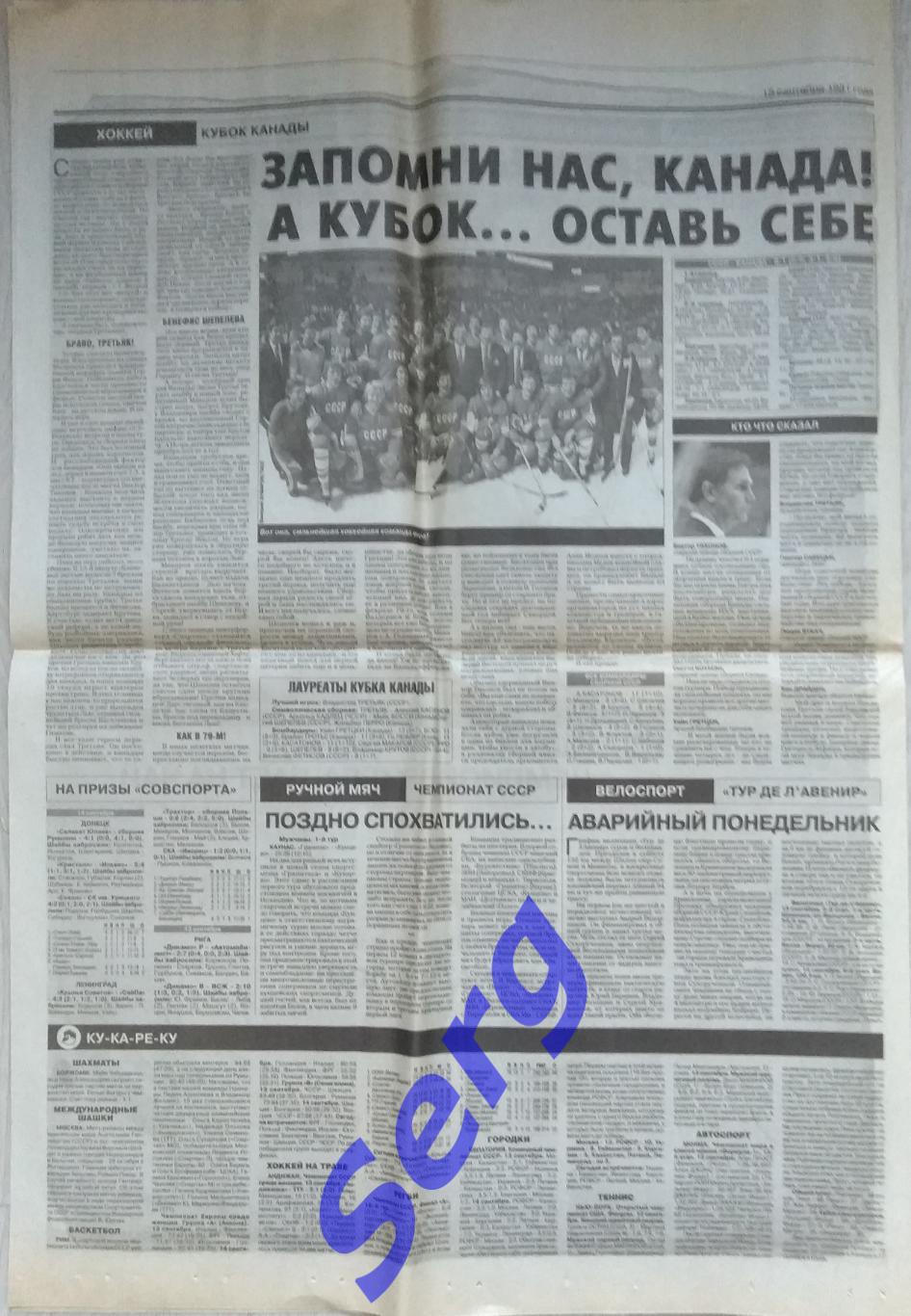 Газета Спорт-Экспресс №214 15 сентября 1981 года 3