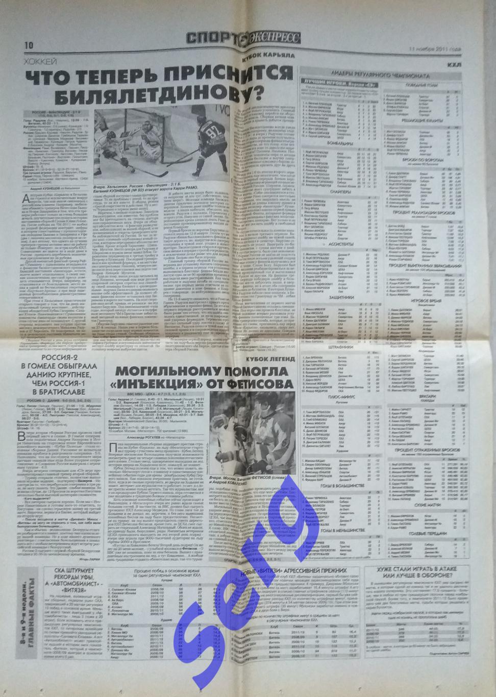 Газета Спорт-Экспресс от 11 ноября 2011 года (статьи) 1