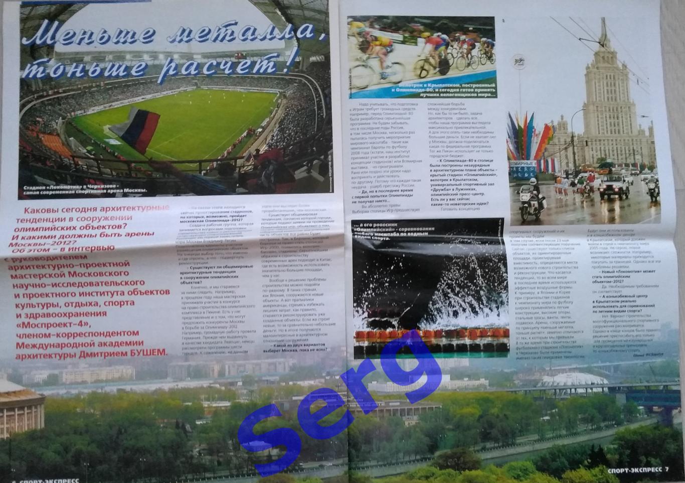 Газета Спорт-Экспресс №110 23.05.2003 г. (приложение Москва. Олимпиада-2012) 3