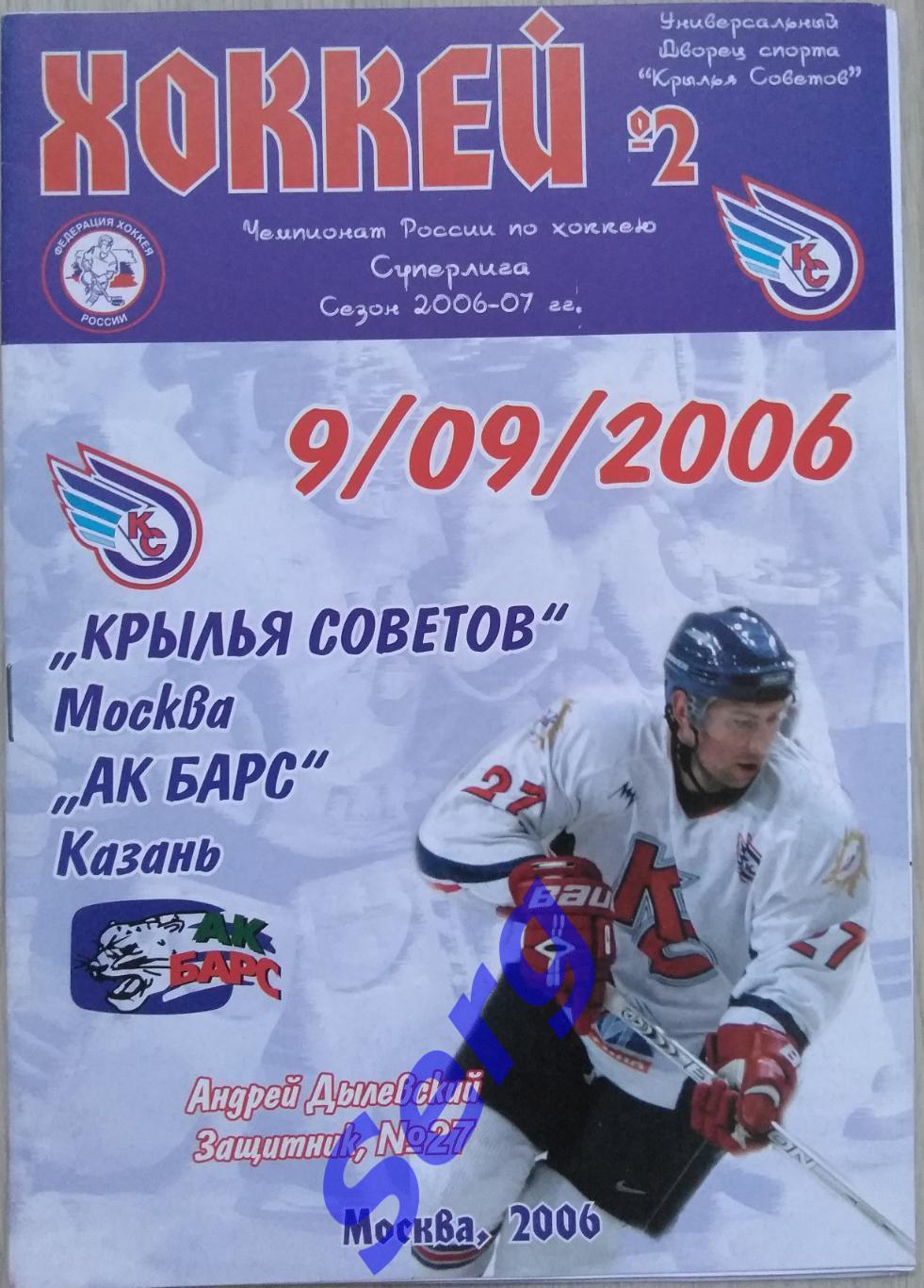 Крылья Советов Москва - Ак Барс Казань - 09 сентября 2006 год