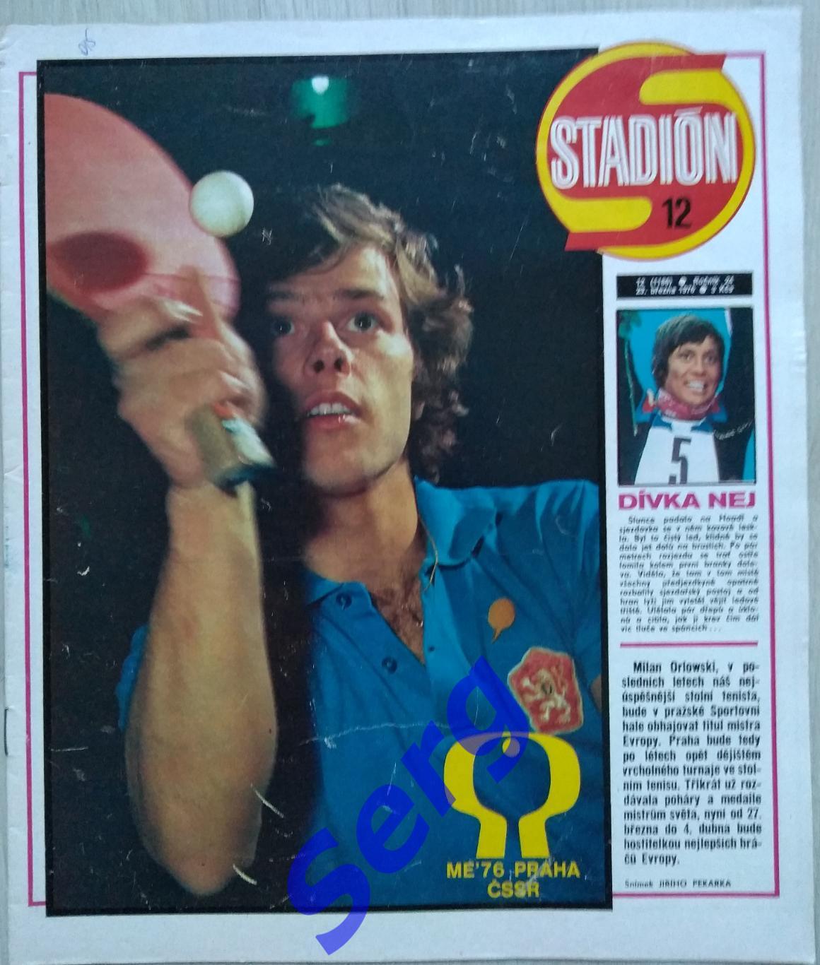 Журнал Стадион (Stadion) №12 1976 год