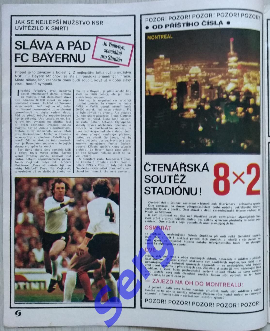 Журнал Стадион (Stadion) №12 1976 год 1