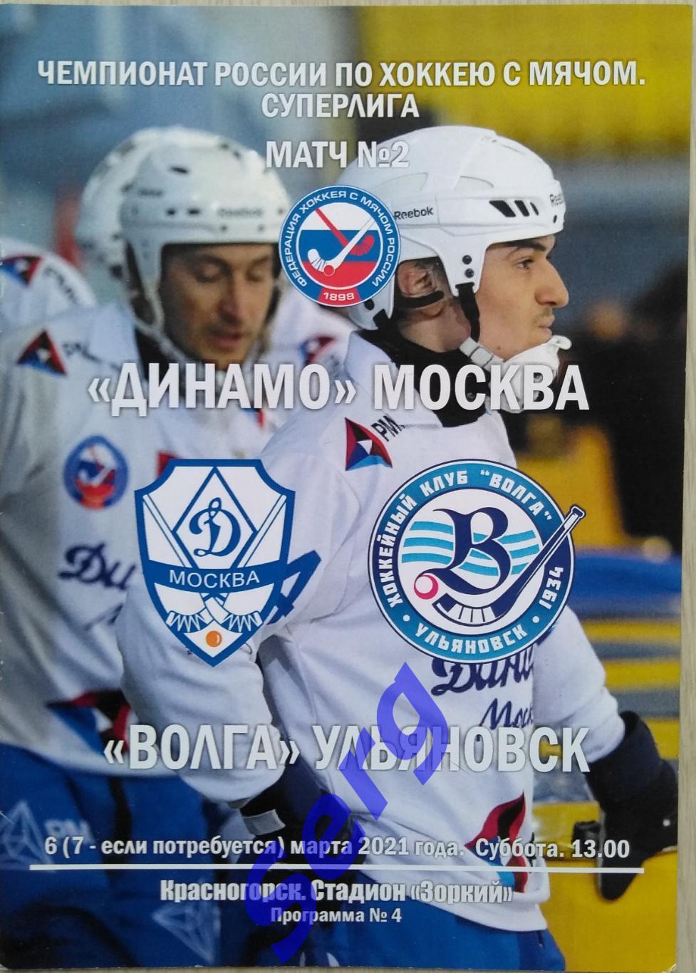 Динамо Москва - Волга Ульяновск - 06 марта 2021 год