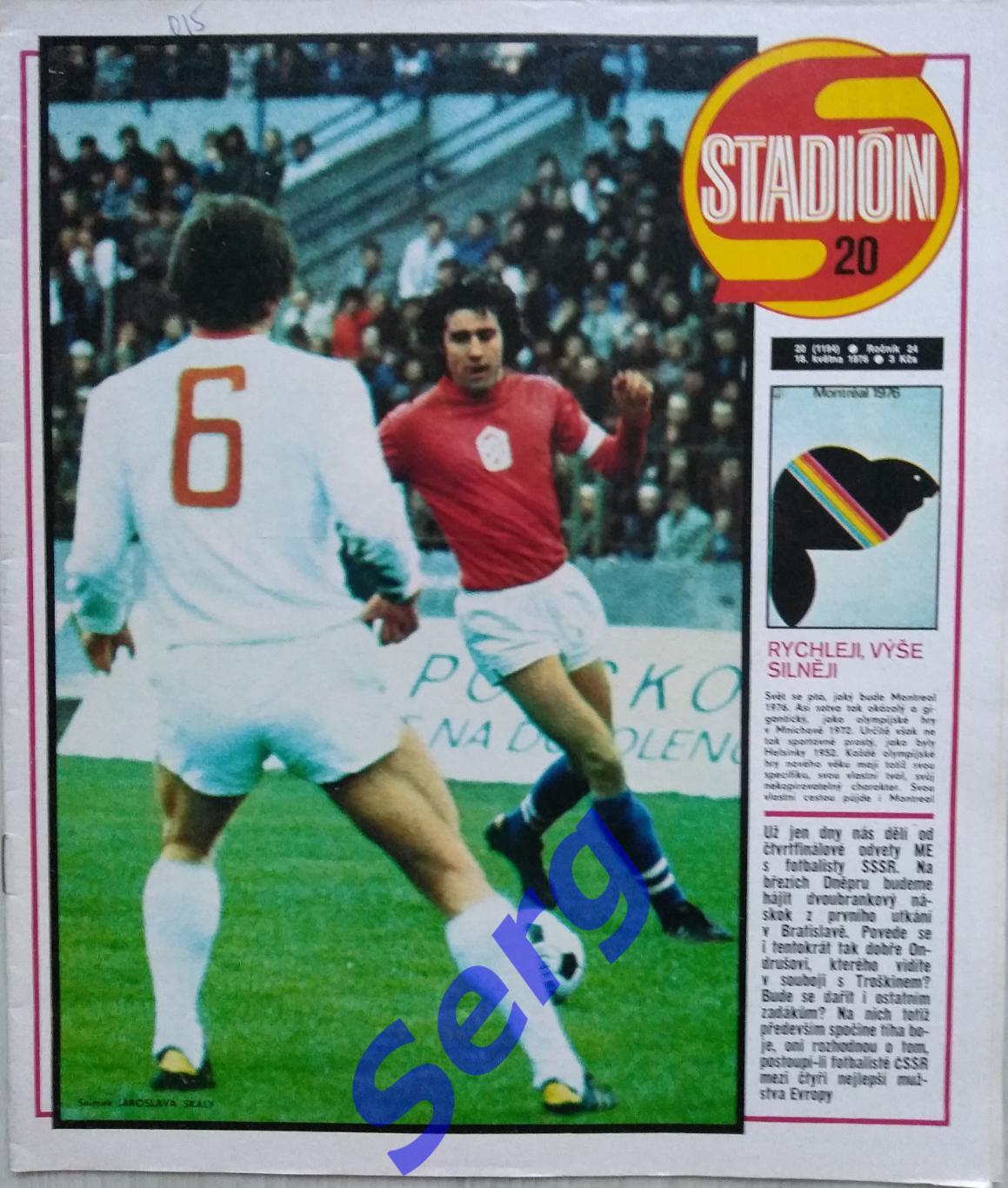 Журнал Стадион (Stadion) №20 1976 год