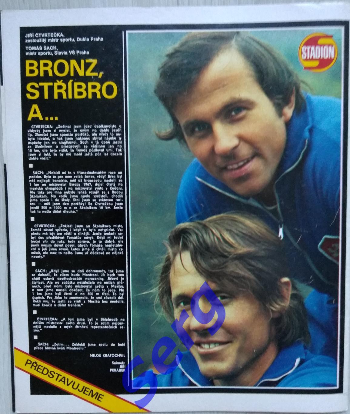 Журнал Стадион (Stadion) №20 1976 год 4