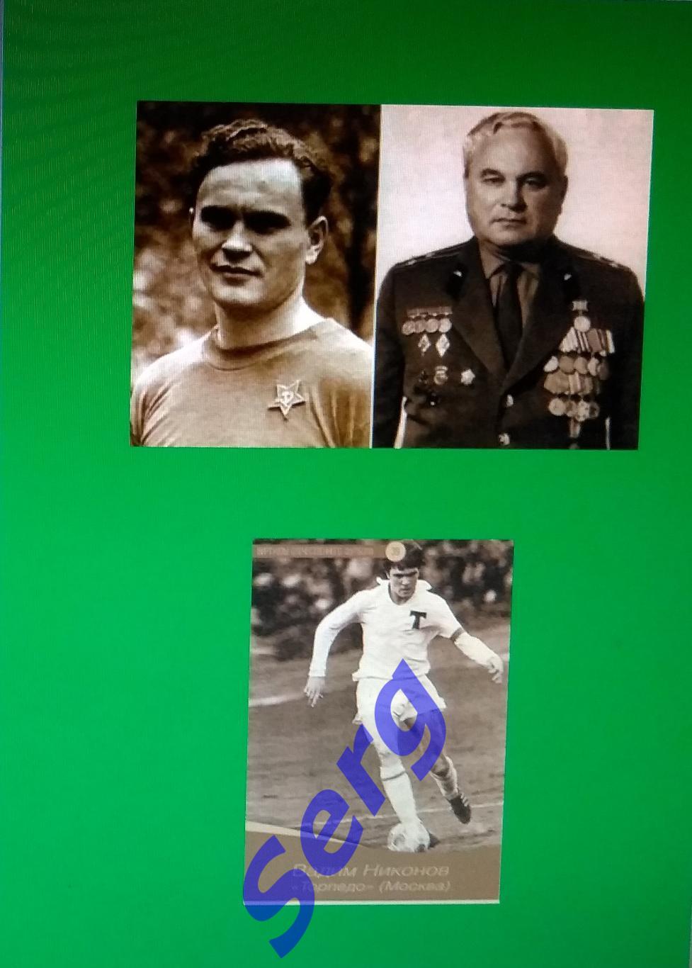 Весь футбол СССР. 1936-1991 г.г. Игроки, тренеры, деятели на букву Н 1