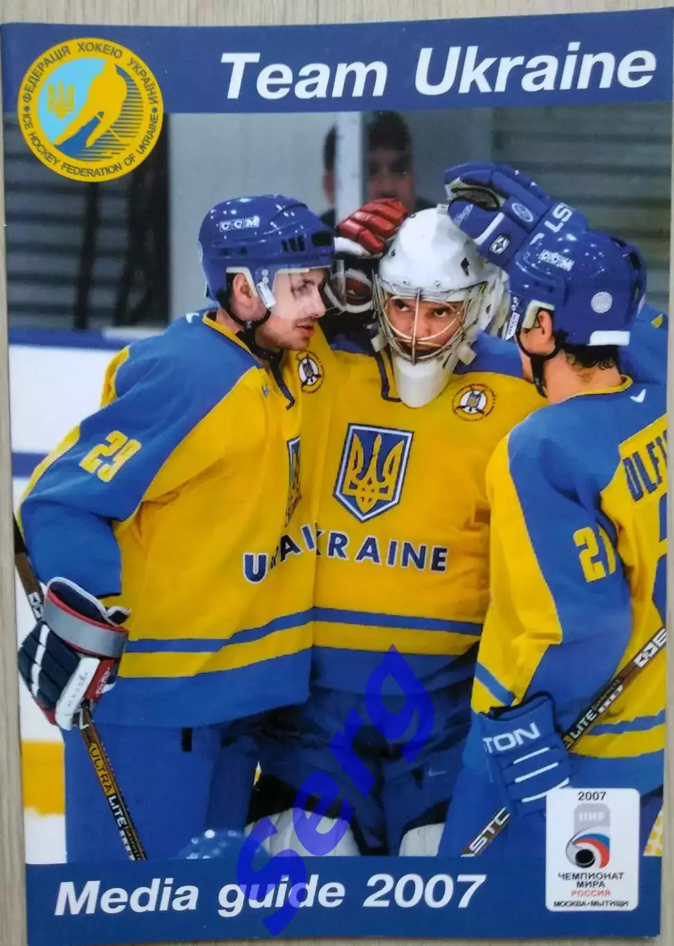 Медиа гайд Украина 2007 год. Чемпионат Мира, Россия. 1