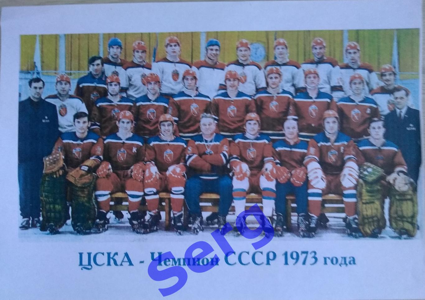 Постер ЦСКА Москва. Хоккей. 1973 год