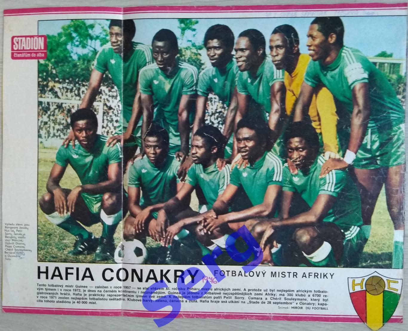 Постер Хафия Конакри, Гвинея из журнала Стадион (Stadion)