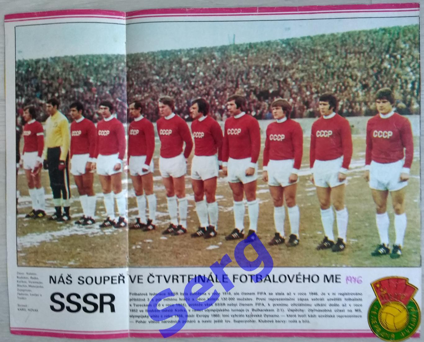 Постер СССР из журнала Стадион (Stadion)