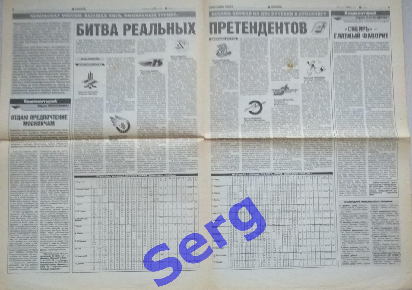 Газета Советский спорт от 07 февраля 2001 года (статьи) 1