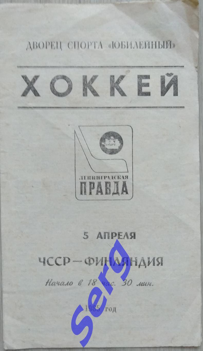 ЧССР - Финляндия - 05 апреля 1985 год.