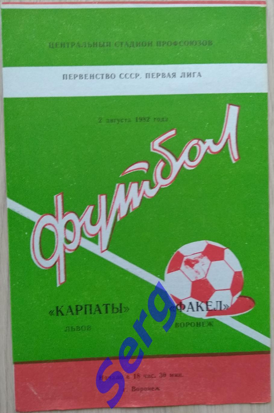 Факел Воронеж - Карпаты Львов - 02 августа 1982 год