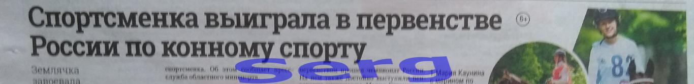 Спортсменка выиграла в первенстве России по конному спорту. Газета Pro город