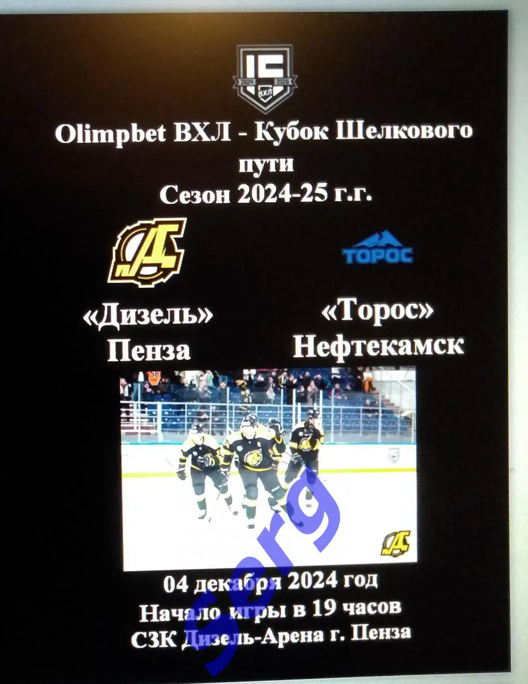 Дизель Пенза - Торос Нефтекамск - 04 декабря 2024 год