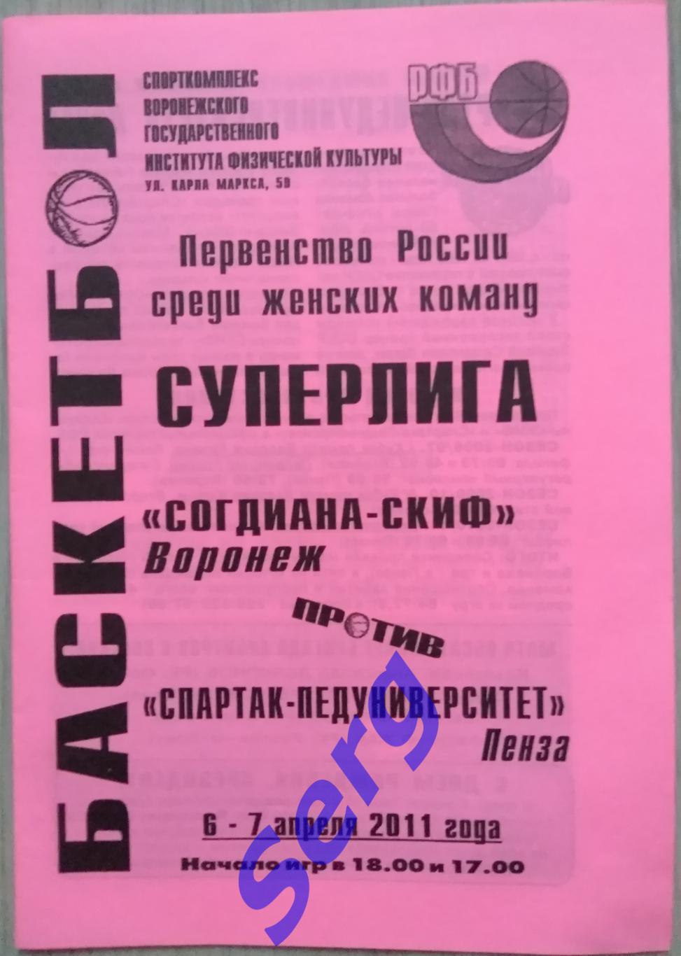 Согдиана-СКИФ Воронеж - Спартак-Педуниверситет Пенза - 06-07 апреля 2011 год