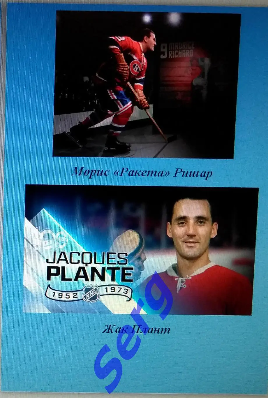 Все игроки НХЛ. Буквы П, Р. 1