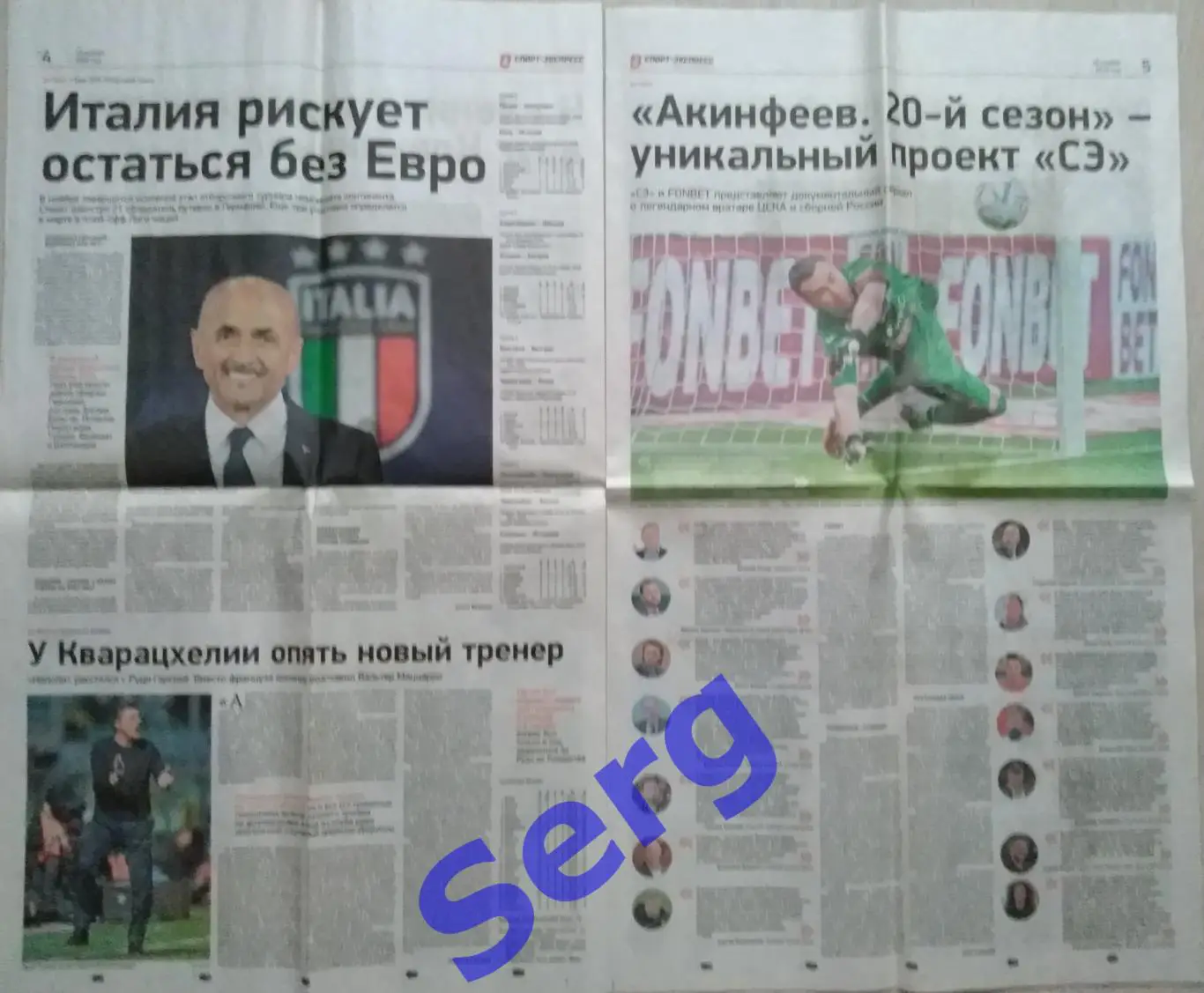 Газета Спорт-Экспресс №216 16 ноября 2023 год 1