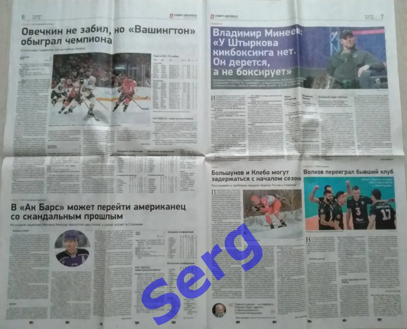 Газета Спорт-Экспресс №216 16 ноября 2023 год 2