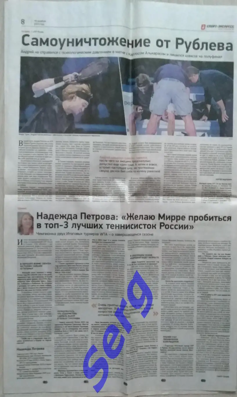 Газета Спорт-Экспресс №216 16 ноября 2023 год 3