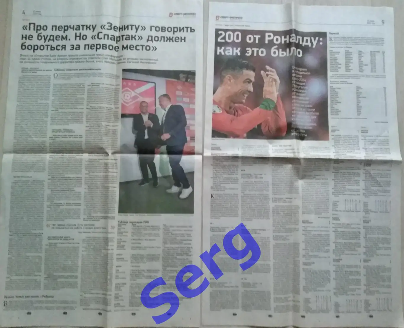 Газета Спорт-Экспресс №112 22 июня 2023 год 2