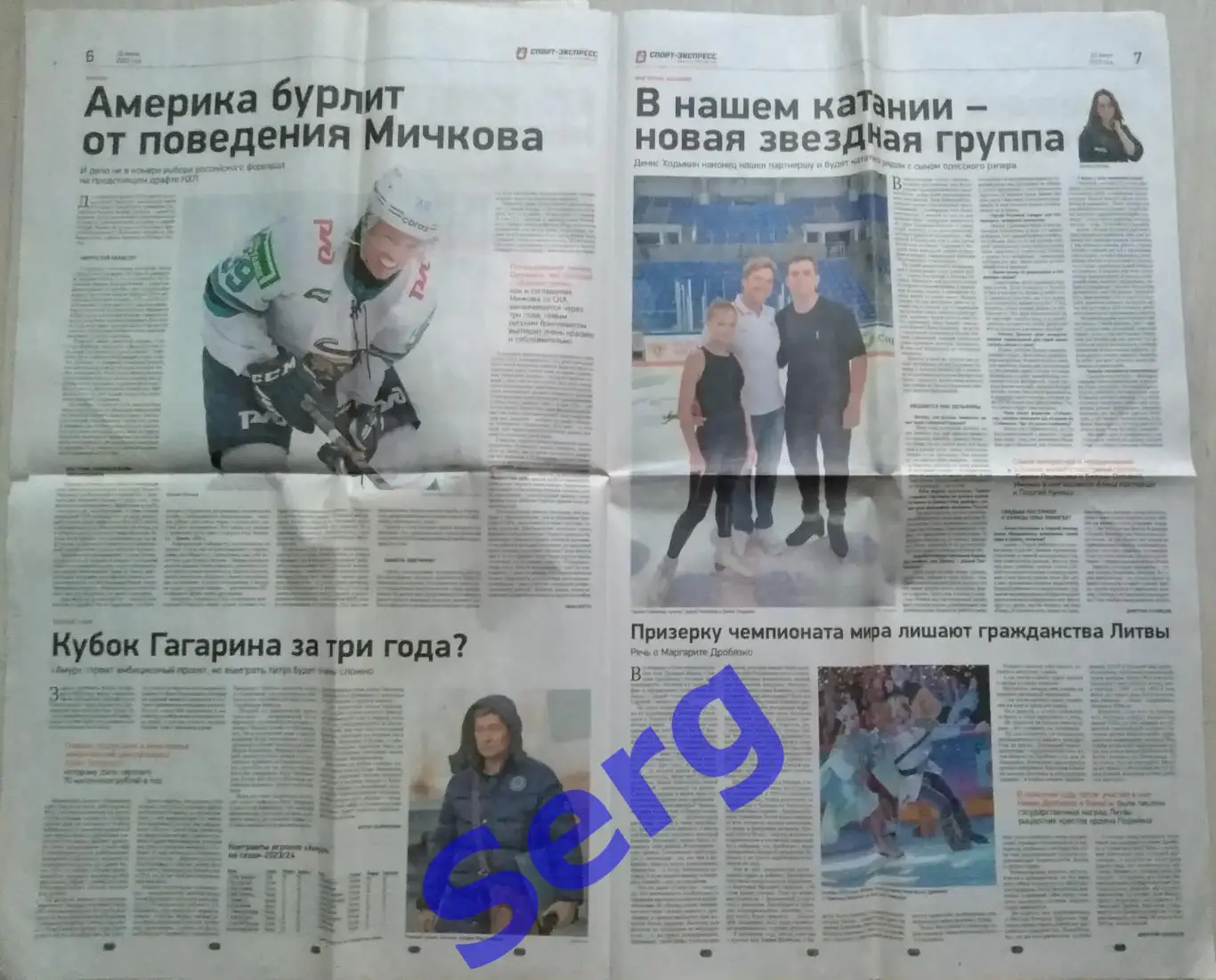 Газета Спорт-Экспресс №112 22 июня 2023 год 3