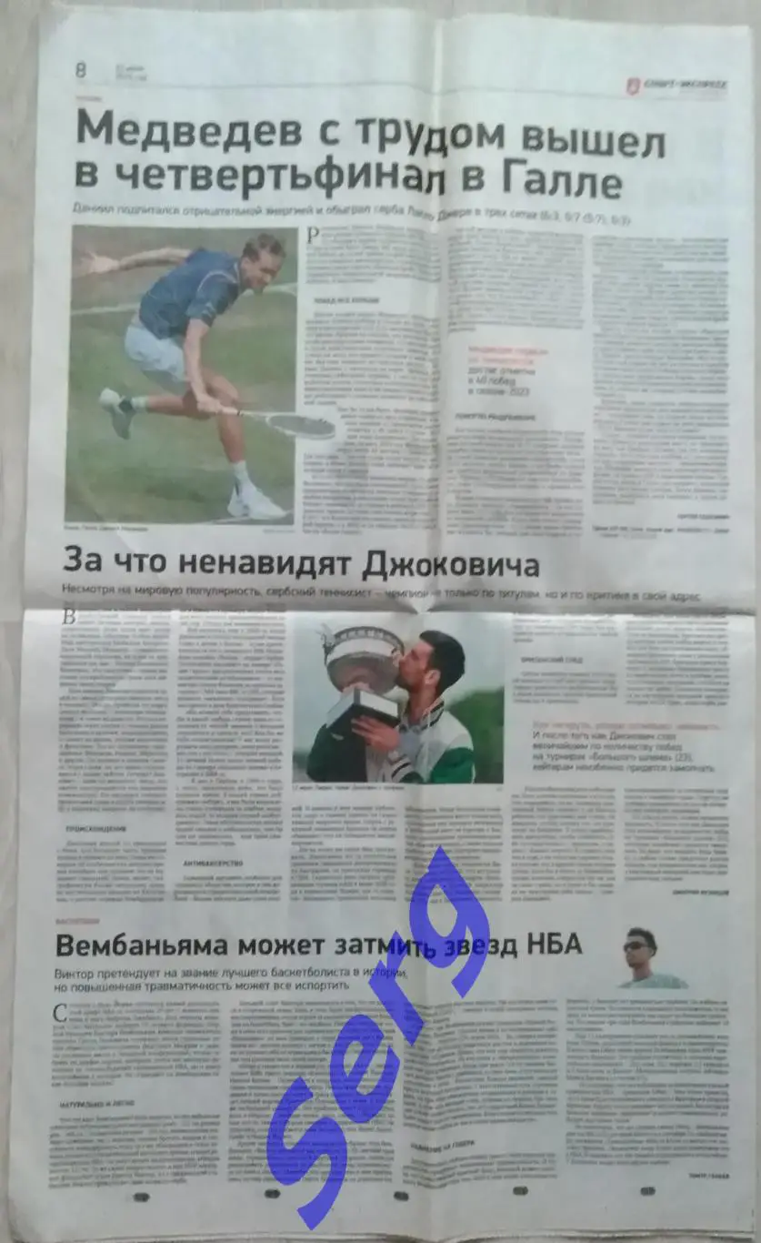 Газета Спорт-Экспресс №112 22 июня 2023 год 4