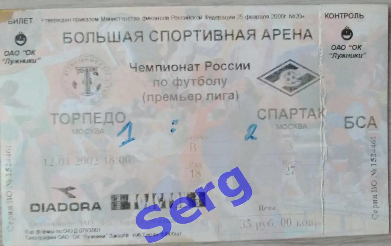 Билет на матч Торпедо Москва - Спартак Москва - 12 апреля 2002 год