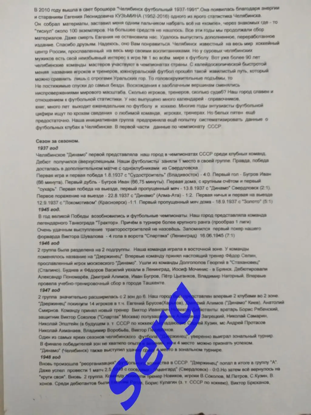 Справочник Футбол. Челябинск 1937-1991 г.г. Автор А. Сабитов 1