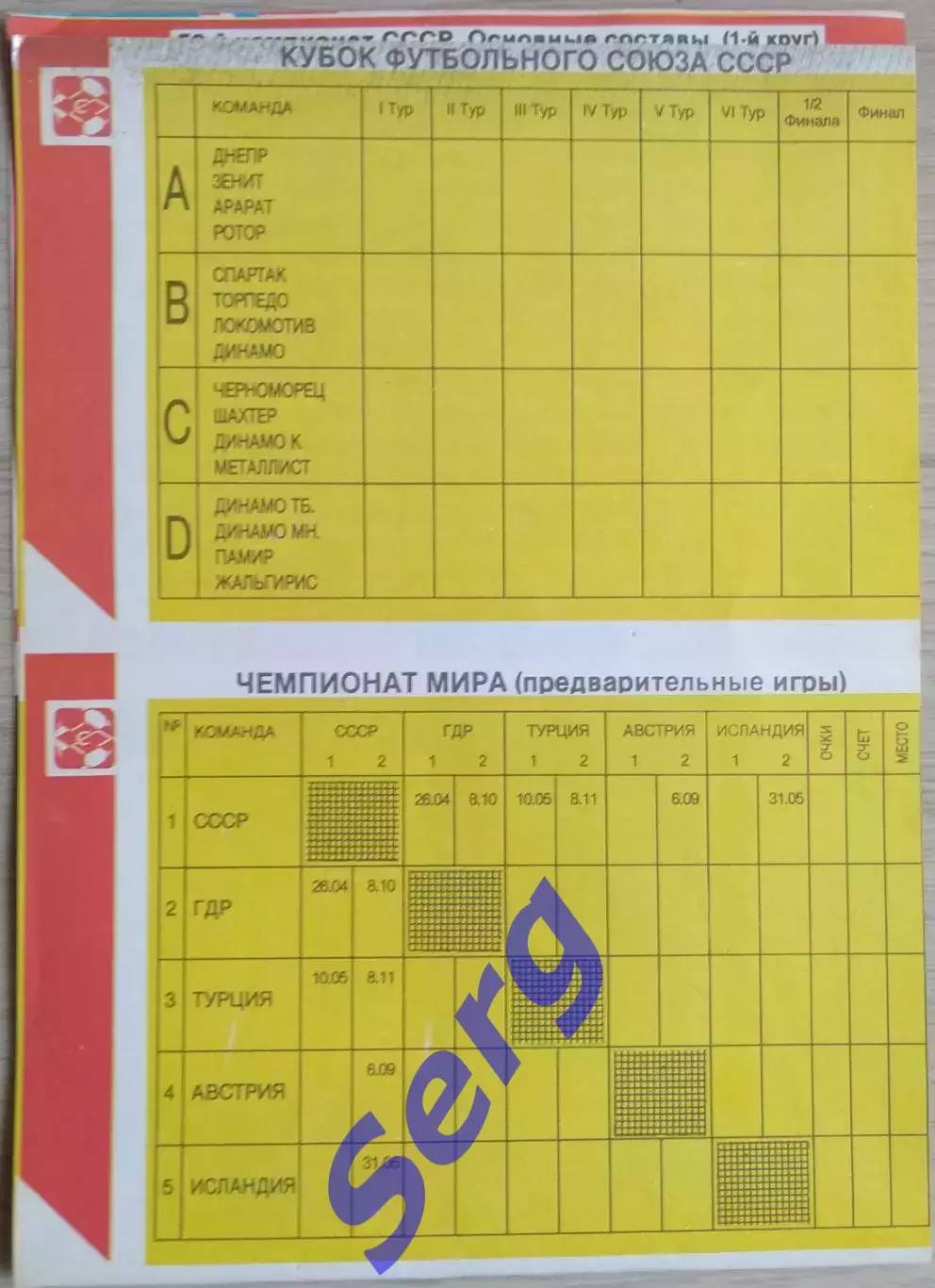 Буклет Играет Спартак. 1989 год 2