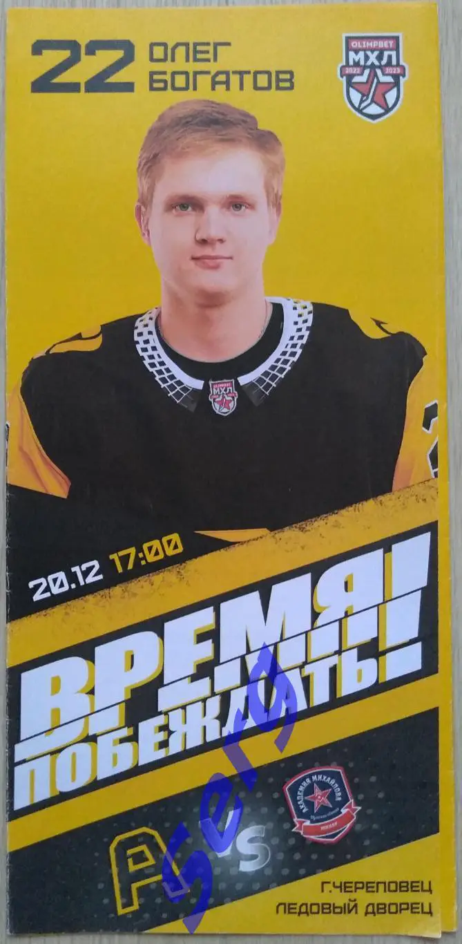 Алмаз Череповец - АКМ-Юниор Тульская область - 20 декабря 2022 год