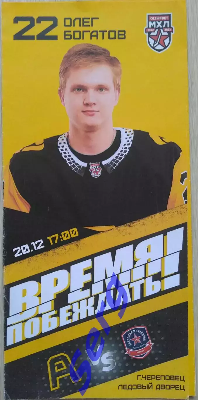 Алмаз Череповец - АКМ-Юниор Тульская область - 20 декабря 2022 год 1