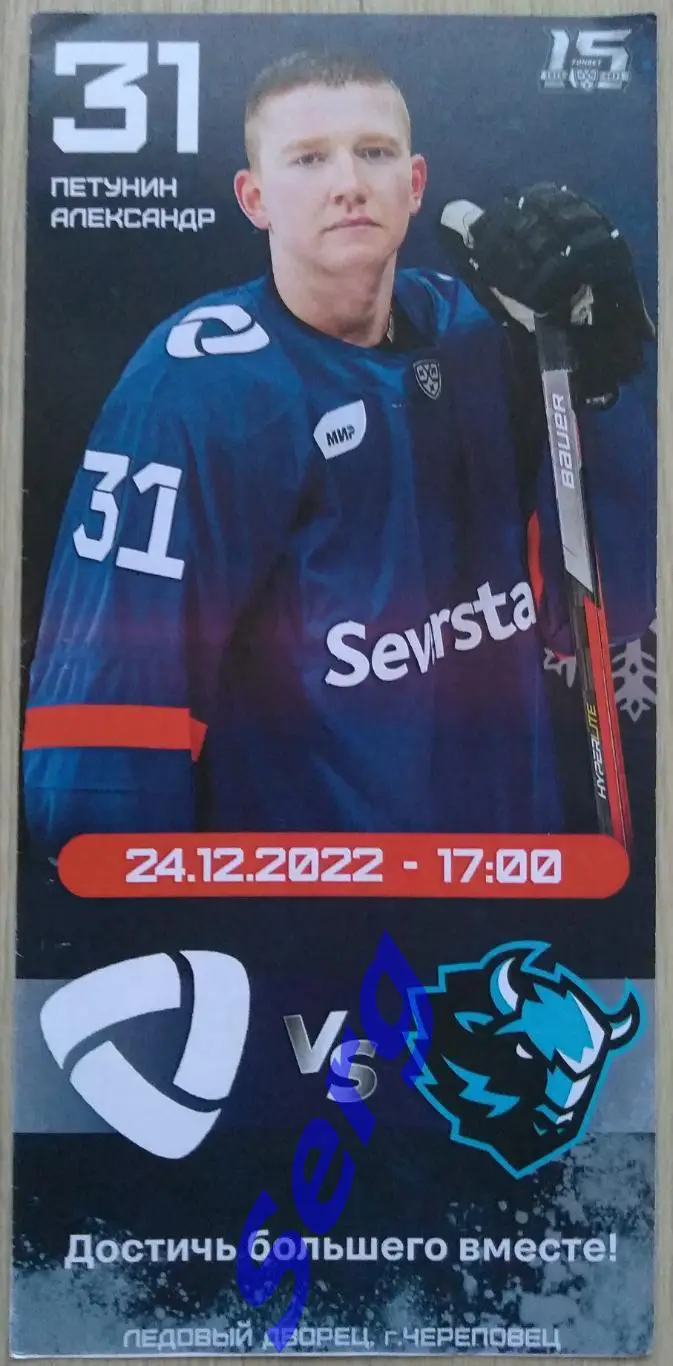 Северсталь Череповец - Динамо Минск - 24 декабря 2022 год