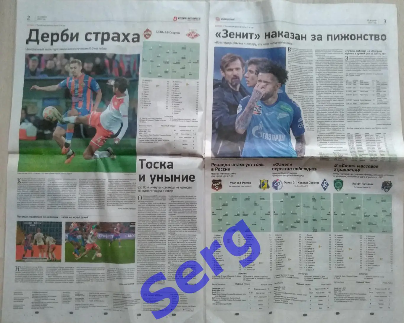 Газета Спорт-Экспресс №77 26 апреля 2024 год 1